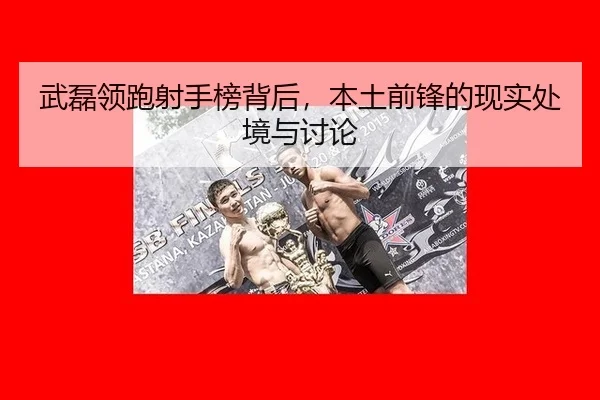 wu-lei-ling-pao-she-shou-bang-bei-hou-ben-tu-qian-feng-de-xian-shi-chu-jing-yu-tao-lun-2-461.jpg